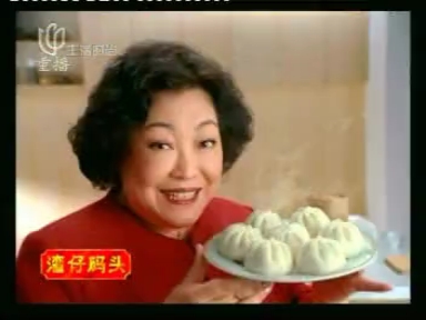湾仔码头港式包点广告