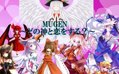Mugen同人op 之一神恋 哔哩哔哩 つロ干杯 Bilibili
