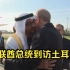 埃尔多安在机场迎接阿联酋总统