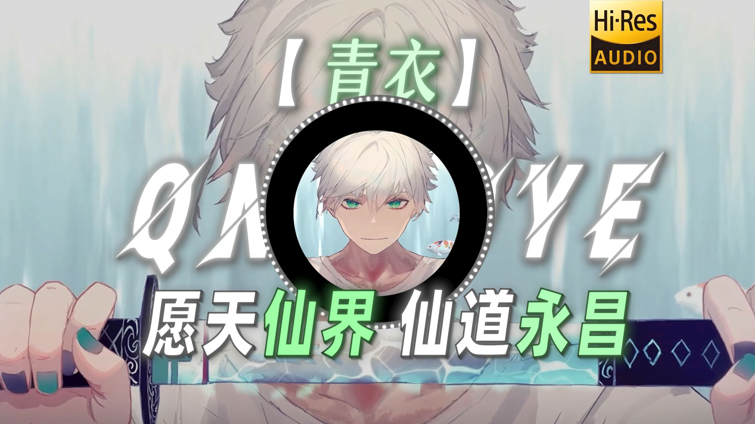 【青衣】|“我为你 唱一曲如游丝的气息 ””