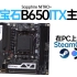 【白TV】蓝宝石 AMD NITRO+ B650I WIFI超白金 ITX主板抢先看 | Steam OS安装 | St