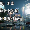 【幽灵线：东京】主线全流程解说 祟神难度 重生之东京林正英打怪升级