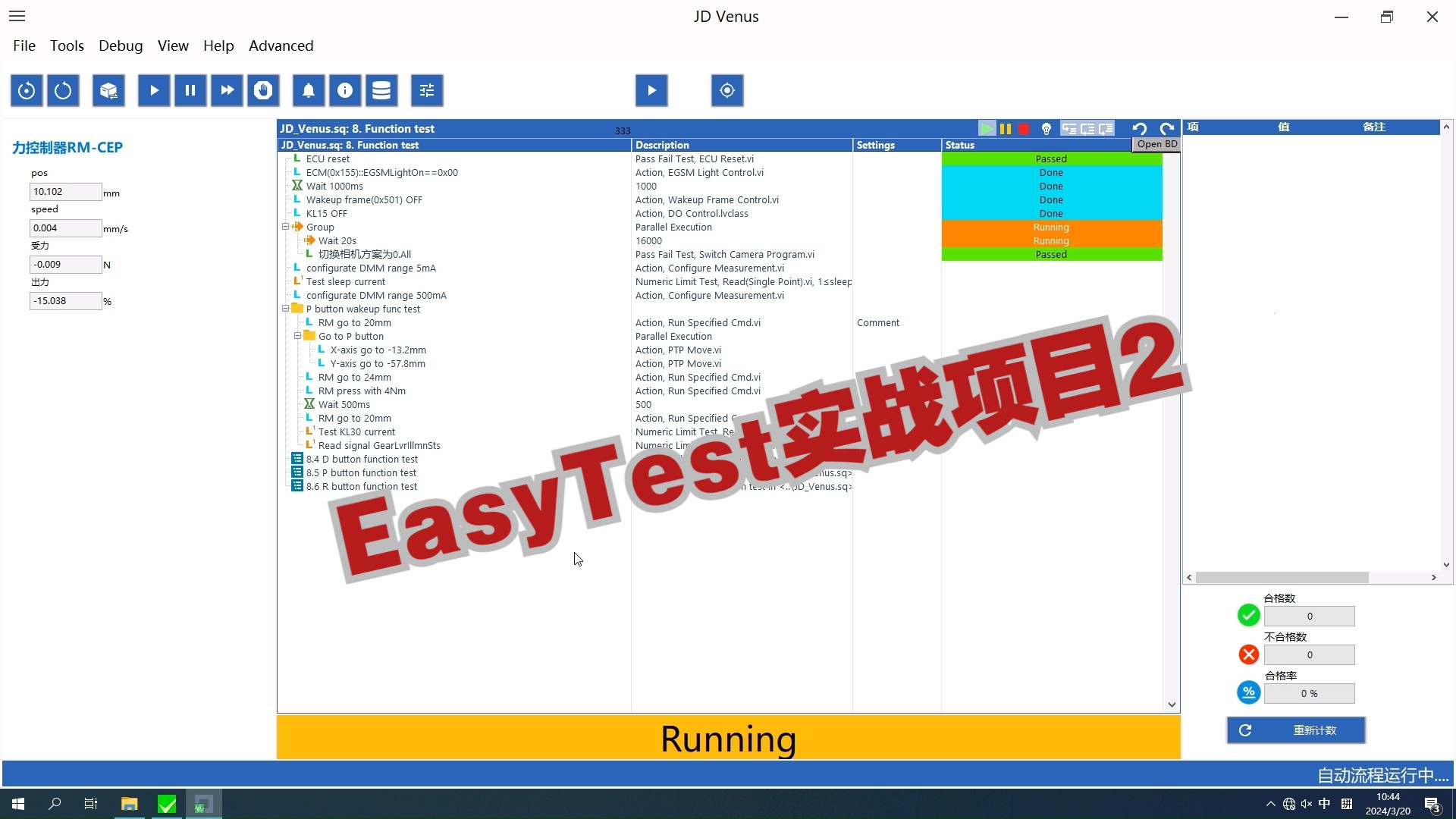 基于LabVIEW开发的类TestStand测试框架EasyTest实战项目2