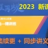 2023年公路水运试验检测师-《公共基础》-精讲班-刘莹【有讲义】