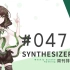 周刊Synthesizer V排行榜#047【CVSE+】