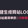 【网站LOGO设计】B站最简单 免费一键生成LOGO图标
