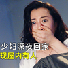 独居少妇深夜回家，却发现屋内有人，少妇如何逃离魔爪，恐怖片