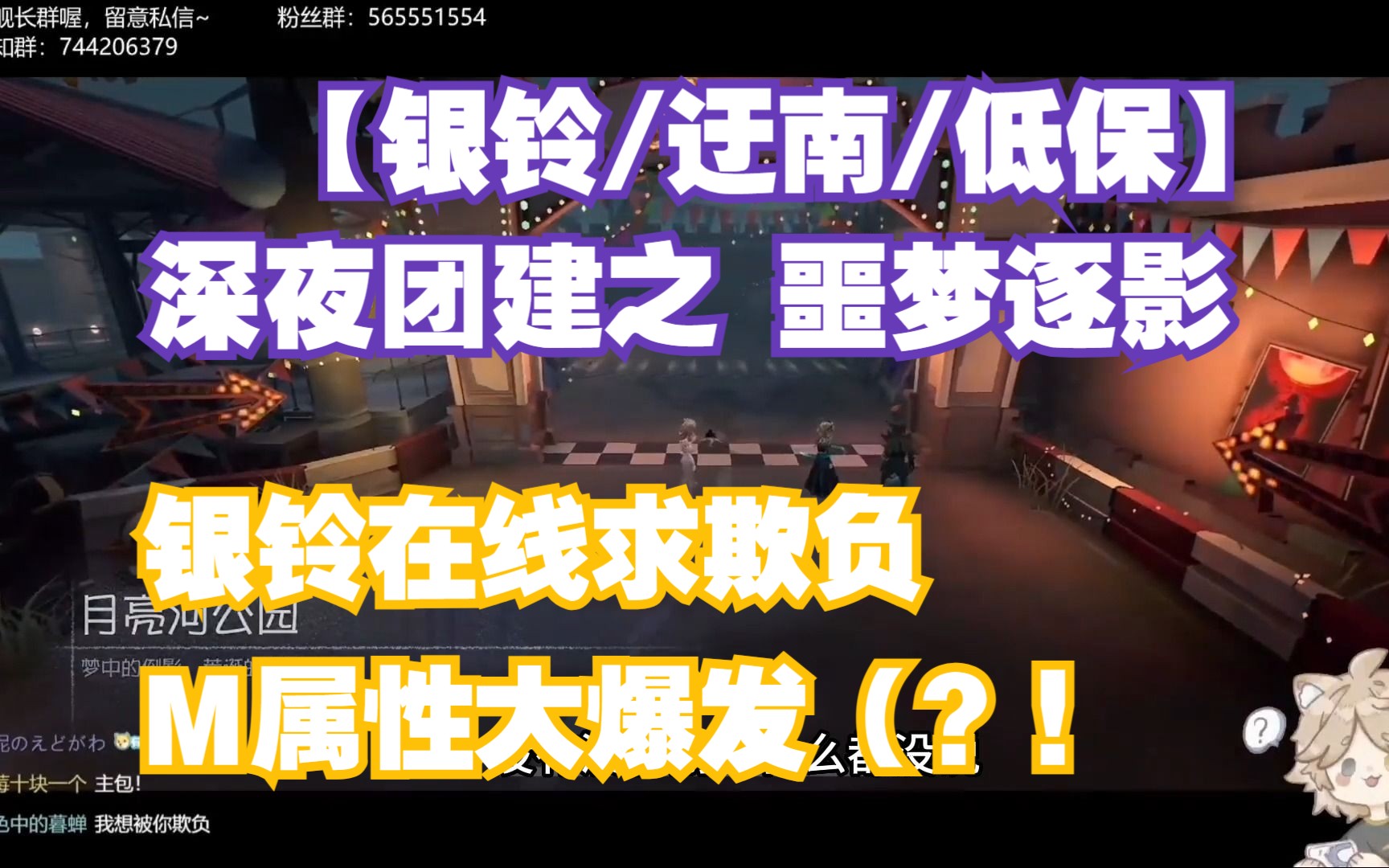 【银铃/迂南/低保】深夜团建|银铃口出狂言，在线求欺负Σ(OωO )！