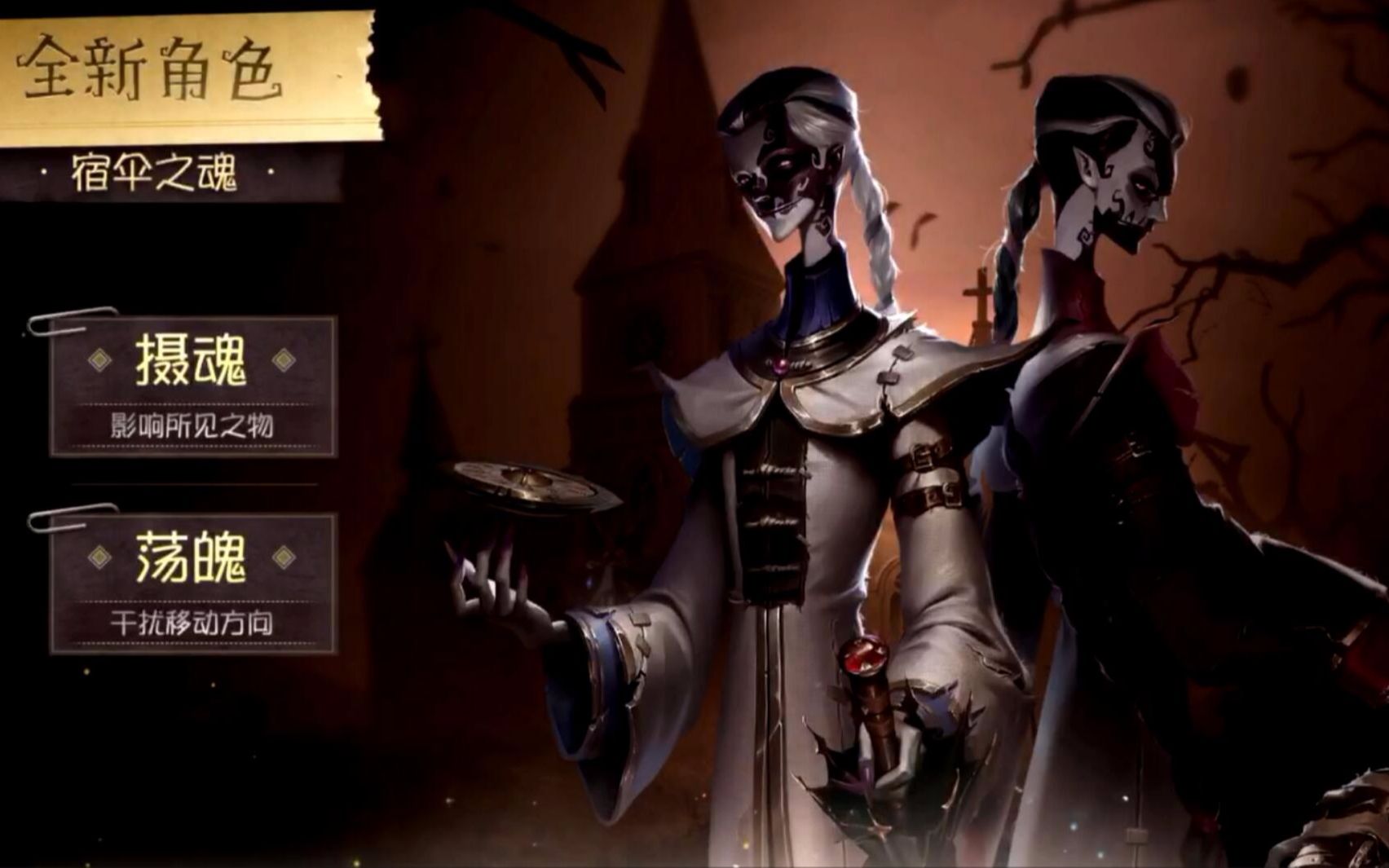 【第五人格】双监管者模式以及宿伞之魂cg视频爆料