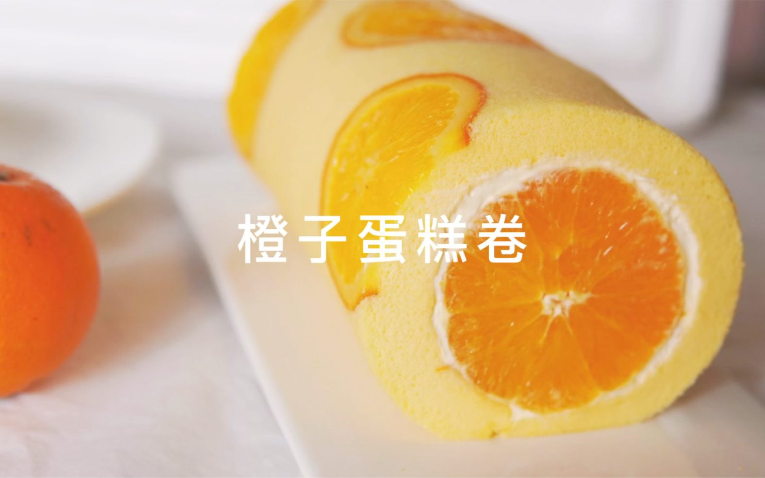 橙子蒸蛋糕怎么做_橙子蒸蛋糕的做法_豆果美食