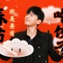 【张杰】春节就是要有吃饺子Vlog