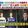 中国亿人出游!日本网友酸了/福奇建议印度向中国学习！不好意思印度学不来