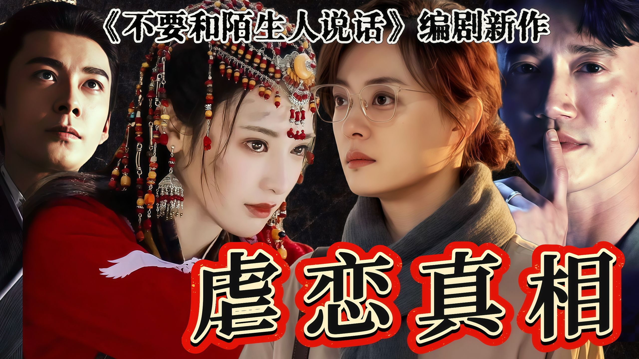 放弃浪漫幻想！从《危险关系》看清《东宫》的虐恋真相
