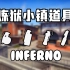【分P】200个炼狱小镇Inferno实用道具（128tick）