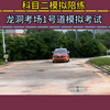 广州天河龙洞科目二考场