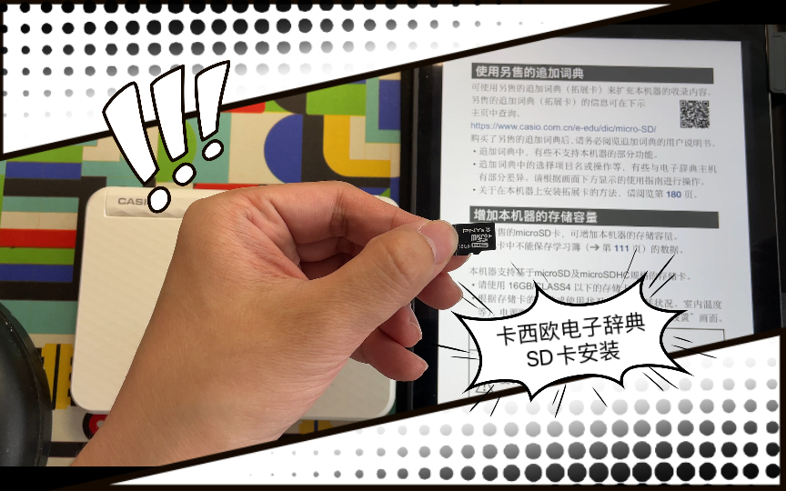 卡西欧电子辞典ER300安装SD存储卡-哔哩哔哩