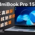 【笔吧】RedmiBook Pro 15 2022首发评测：3K高刷屏+10核处理器+光追独显
