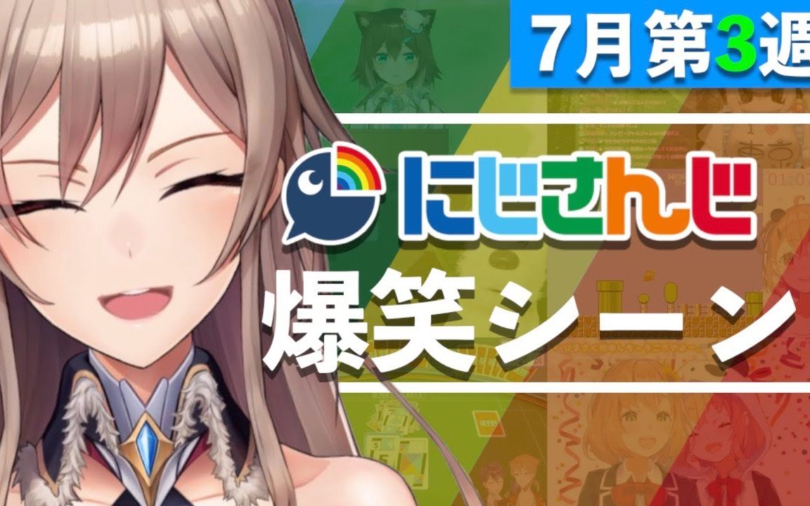 【7月第三周】这周的彩虹爆笑合集