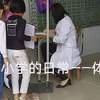 乡村小学的日常——体检