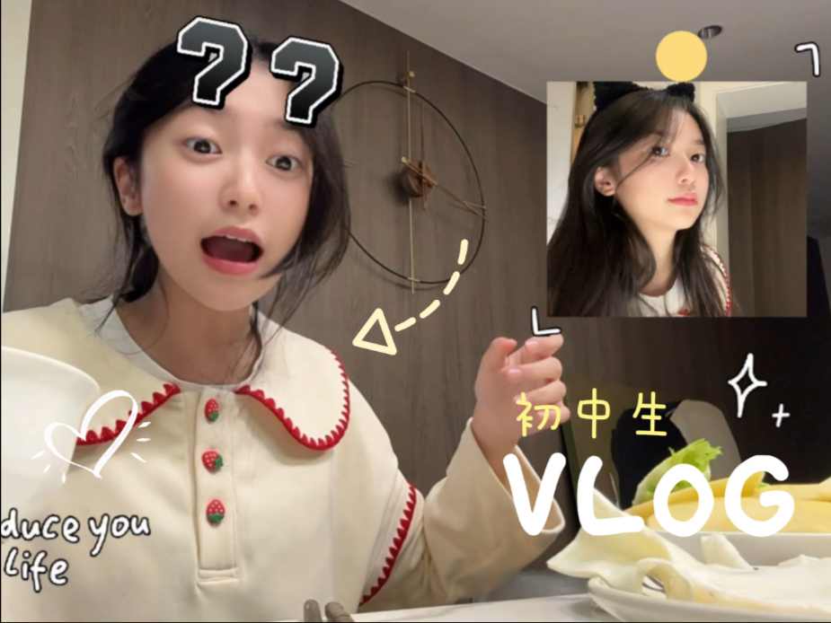 初中生vlog｜幸福冬天～回家就有火锅吃！