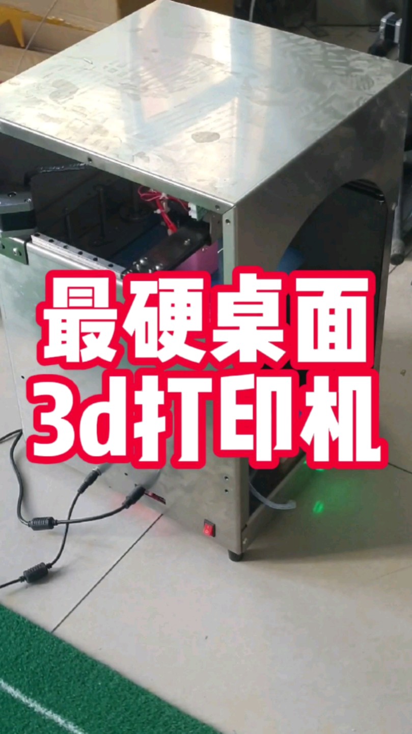最硬的桌面型3d打印机？当你以为这是一台3d打印机时，它其实是一个板凳……