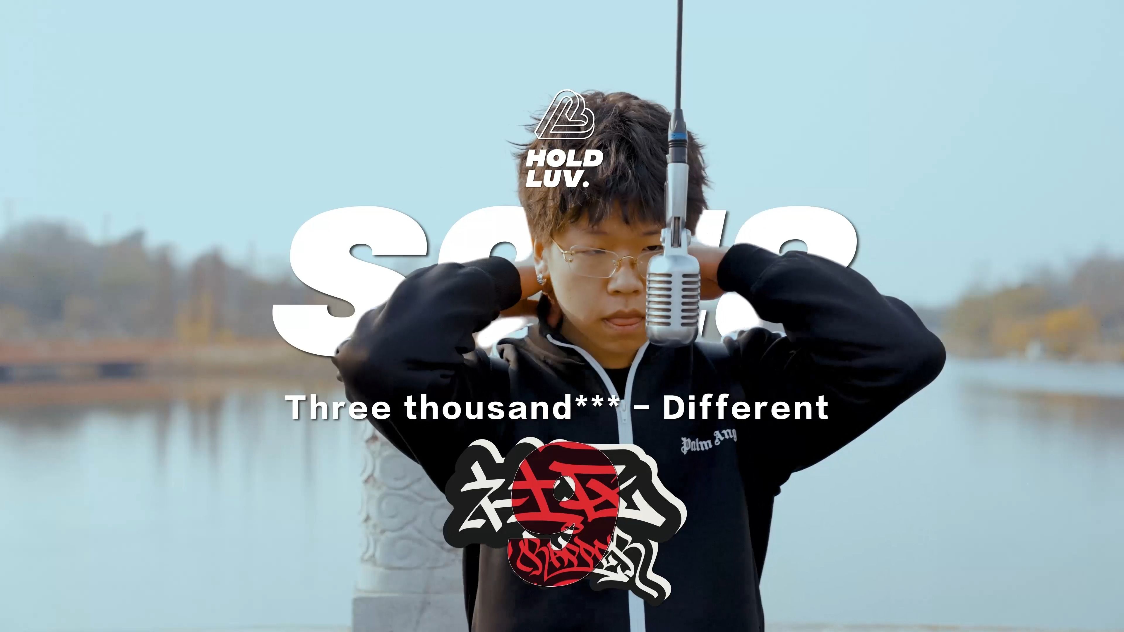 【社区rapper】- S9E8 Three thousand***｜Different