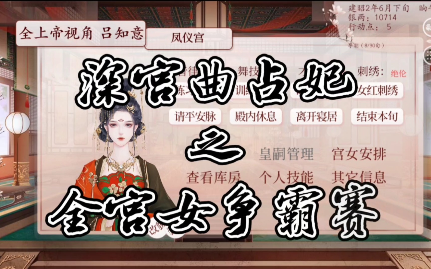 深宫曲 占妃】全宫女争霸赛预告片来袭