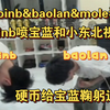 doinb&宝蓝&小东北一起看硬币喷宝蓝和小东北视频 硬币给宝蓝鞠躬道歉！_电子竞技热门视频