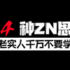 这4种渣男思维 老实人千万不要学