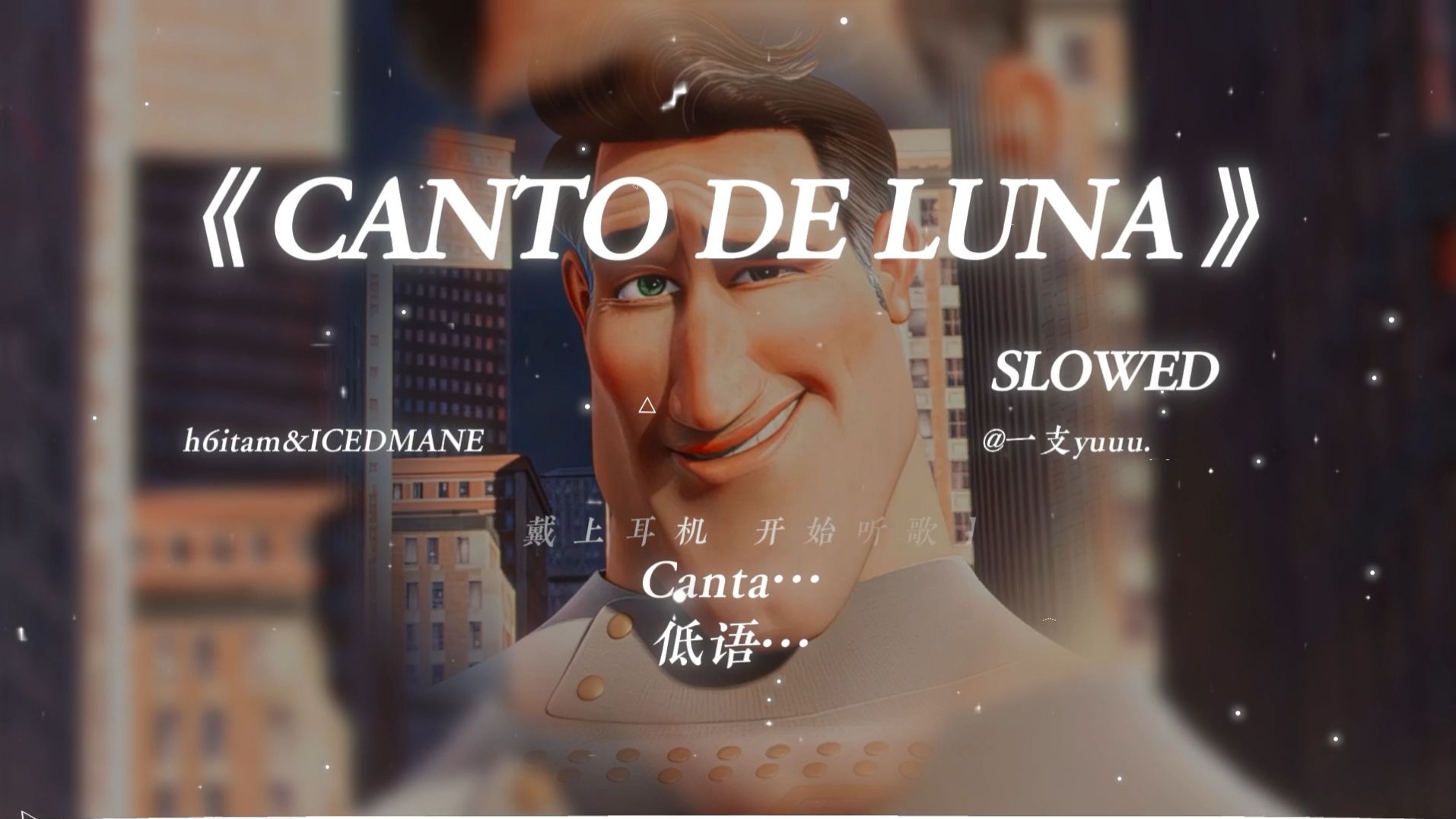 “你在成都 只能算是一个萝莉.”|《CANTO DE LUNA(SLOWED)》|“成都超人の小曲”
