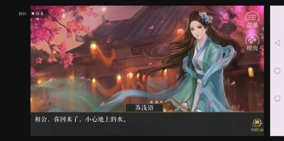 橙光官居几品苏浅语剧情