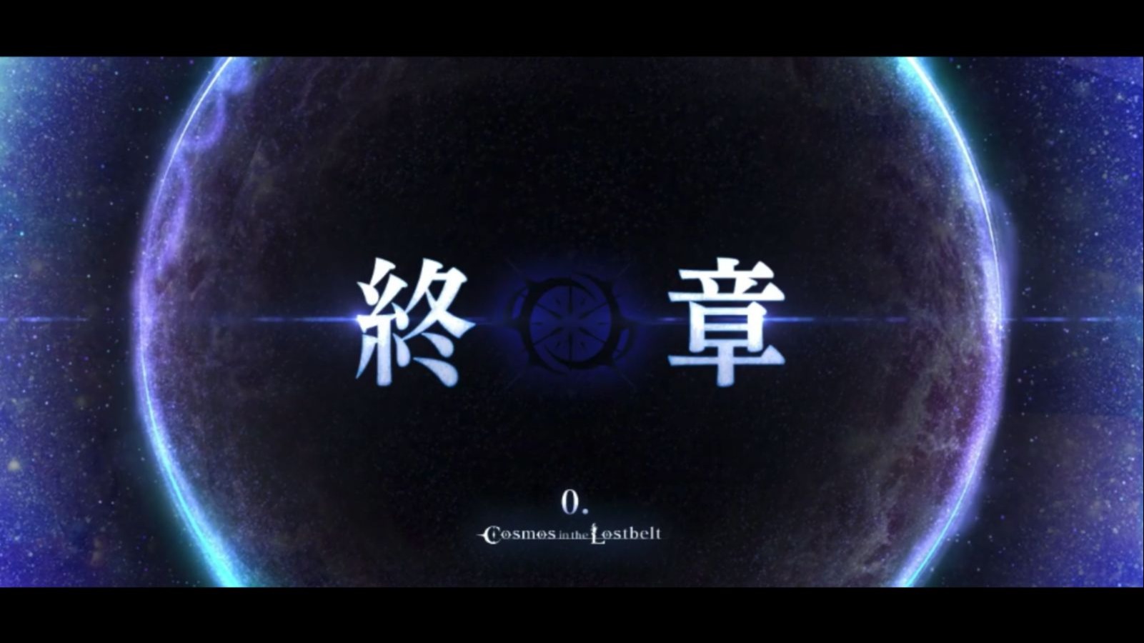 【FGO·剧情翻译·完结】终章