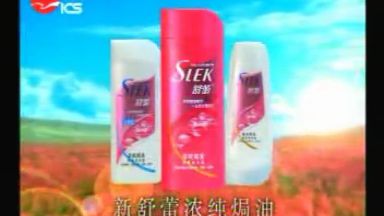 2008年 舒蕾浓醇焗油洗发露系列广告