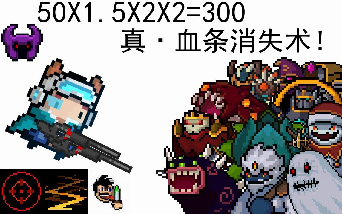 元气骑士双切满配魅影一下300锤爆试炼之地