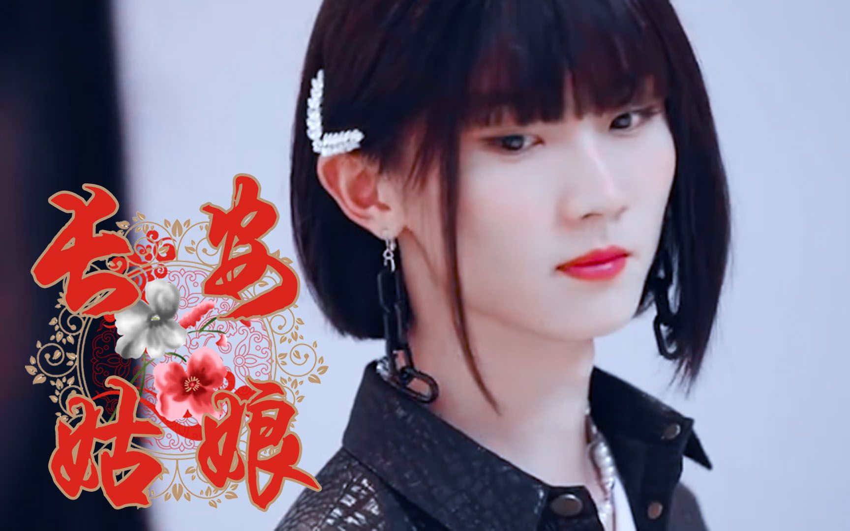 时代少年团全员女装古风高能混剪长安姑娘红尘来去散无痕醉酒当歌思