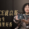 姬圈大佬？女生跟女生在房间里实在好香！JOYCE就以斯新歌真的太刺激
