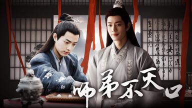 【肖战水仙】师弟不灭口 第一集 未来<em class="keyword">魔尊</em>影X懵懵懂懂穿越染 影染