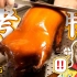 体验正宗北京烤鸭，享受雍正皇帝待遇！【北京Vlog】