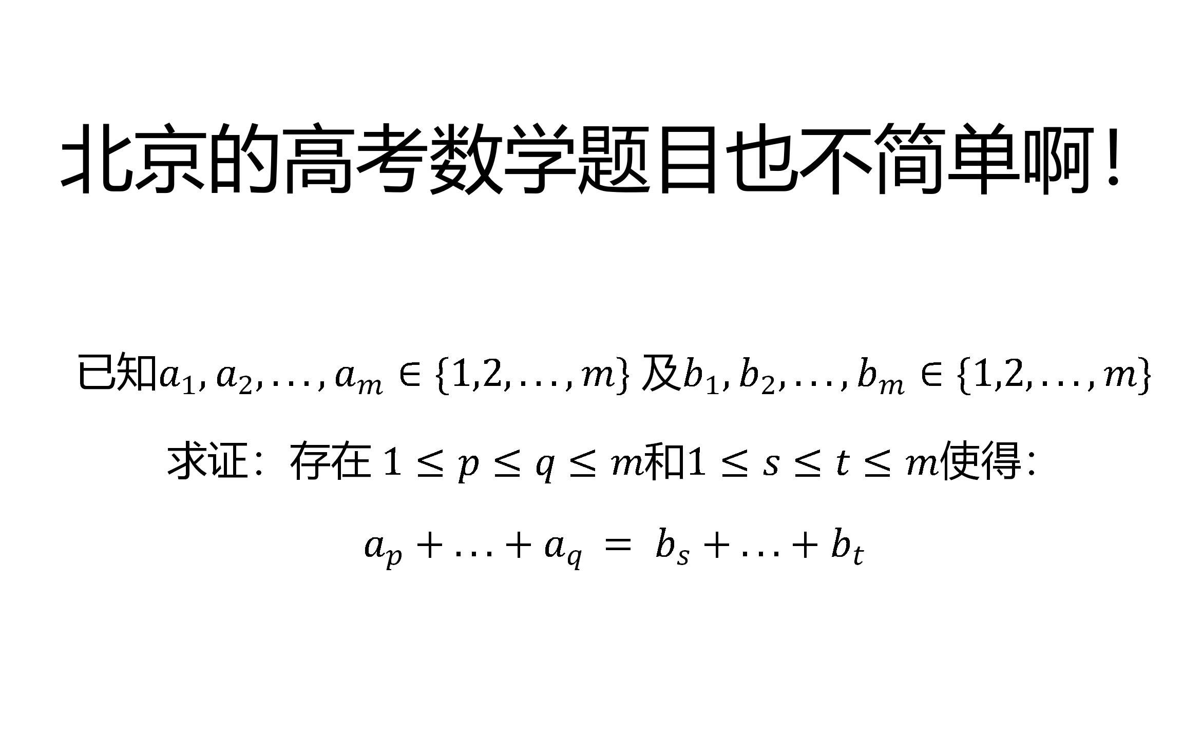 2023北京数学高考最后一题,不觉得简单……哔哩哔哩bilibili