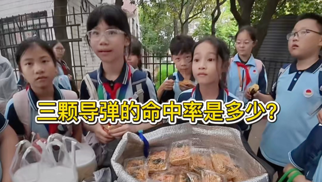 三颗导弹的命中率是多少？