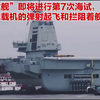 “福建舰”即将进行第7次海试