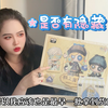 第五人格最新盲盒开箱来咯，里面是否有你喜欢的角色呢