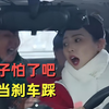 直到老太太看到女人分不清油门和刹车，她立马叫停女人想带着熊孩子一块下车