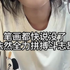 输赢不重要，开心就好