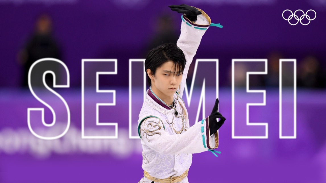 羽生结弦 ｜ 《SEIMEI》