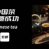 第43个世界级非遗—中国茶申遗成功，中国位居非遗排行榜第一！
