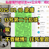 2025-02-18 录播
