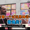 【熟肉】“采访第一个试玩黑神话考生”像魂类？                     《黑神话悟空》reaction反应！_游戏热门视频