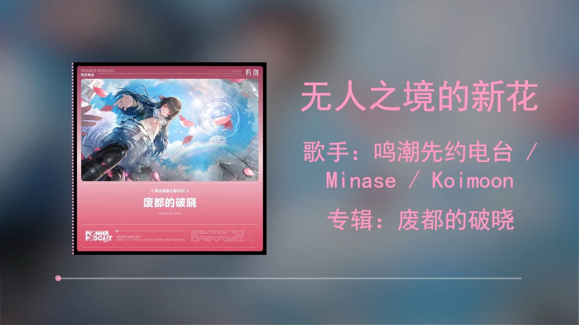 【静谧计划】无人之境的新花