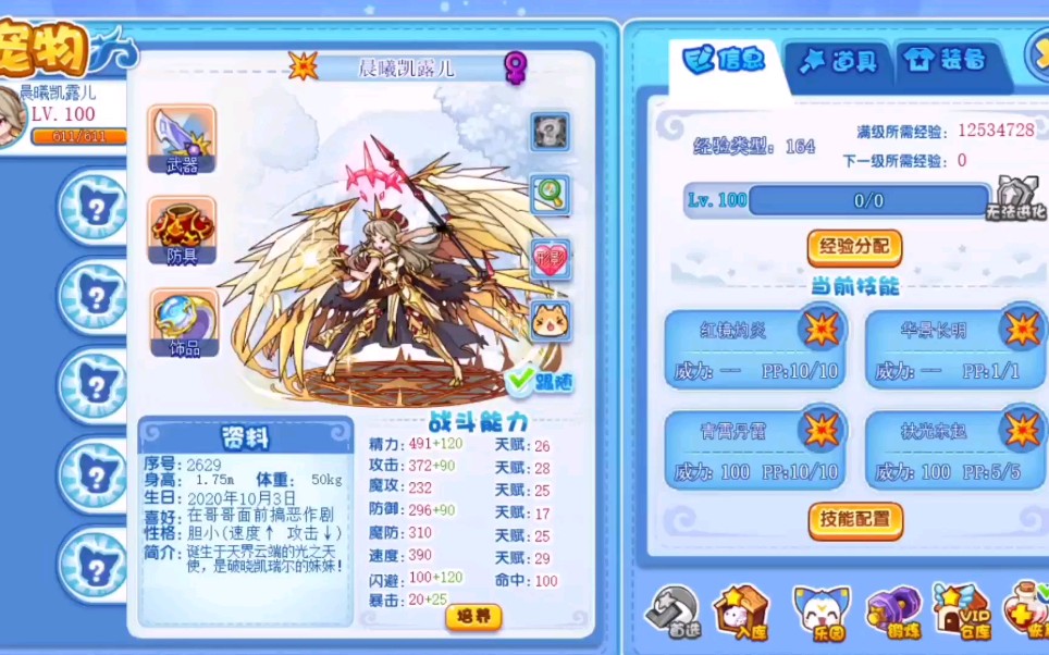 洛克王国晨曦凯露儿胆小凯妹勉强用